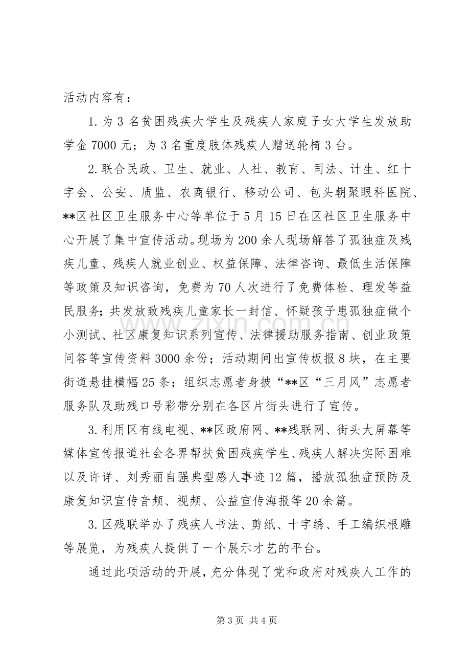 全国助残日活动工作总结 .docx_第3页