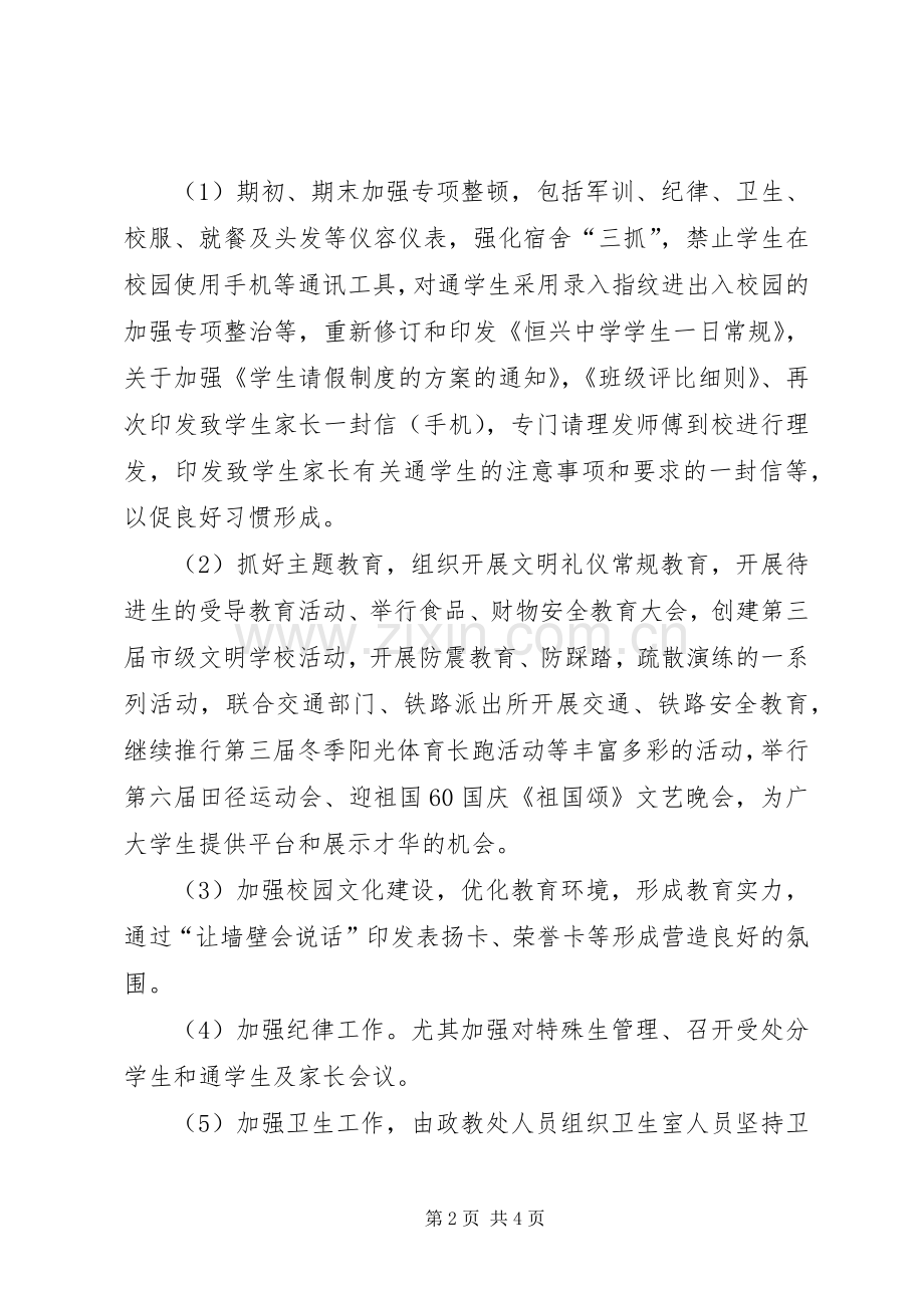 XX年秋中学政教处工作总结 .docx_第2页