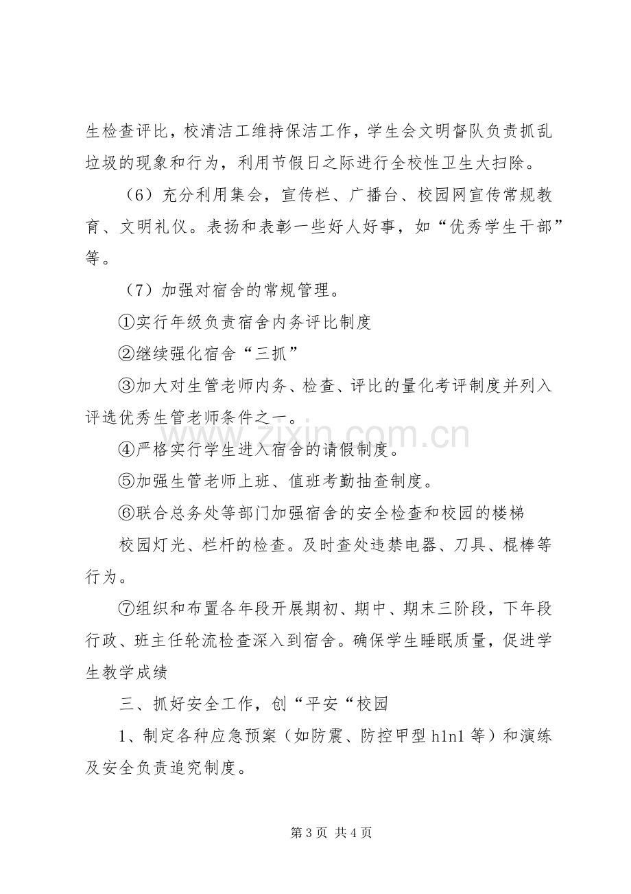 XX年秋中学政教处工作总结 .docx_第3页