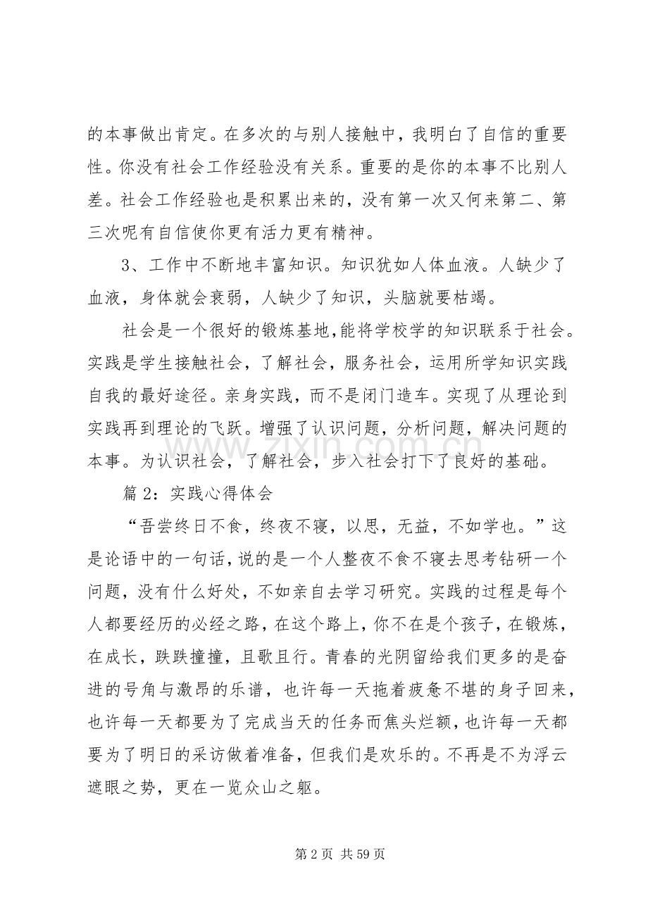 实践心得体会汇总20篇.docx_第2页