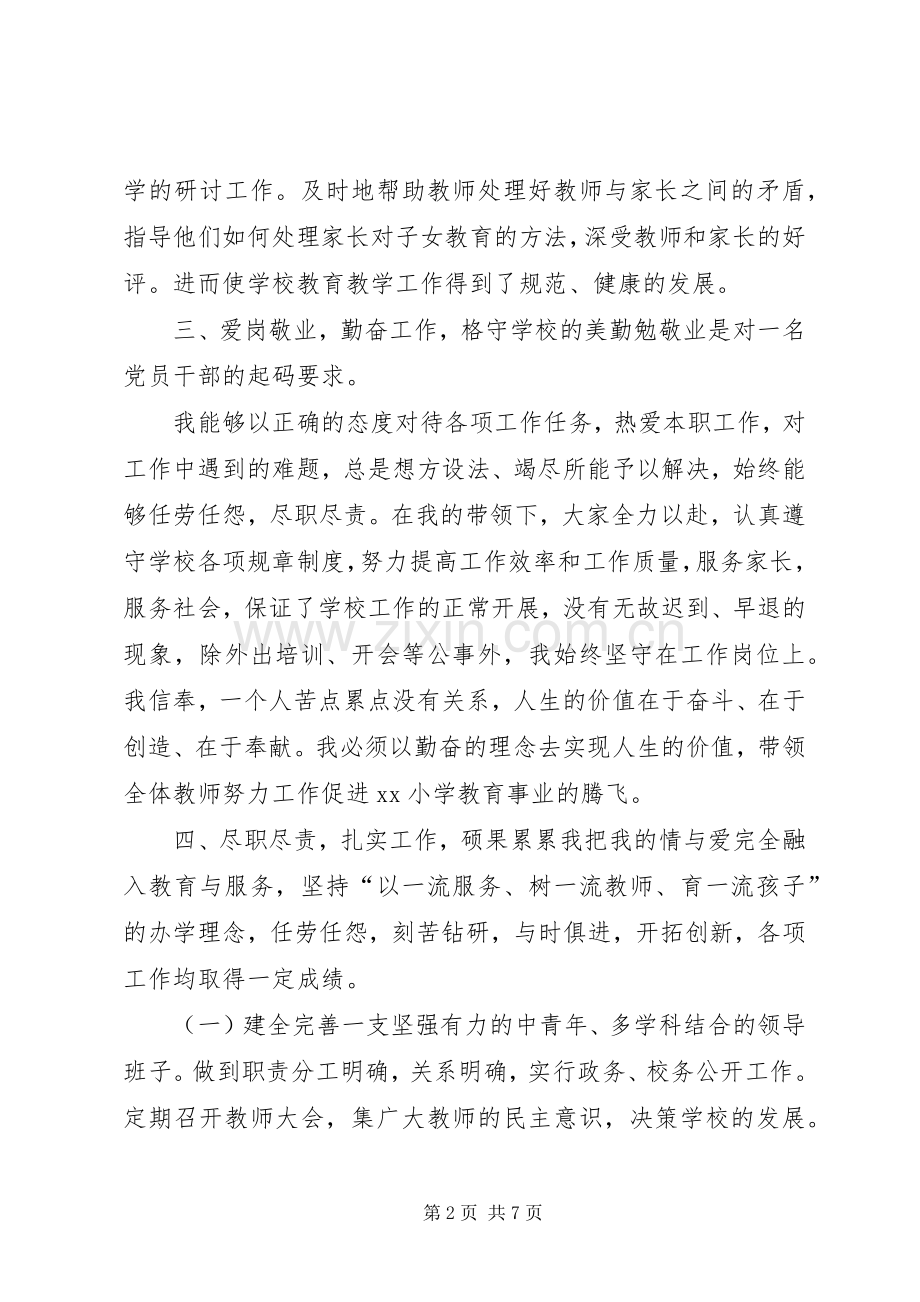 20XX年校长年度个人工作总结.docx_第2页