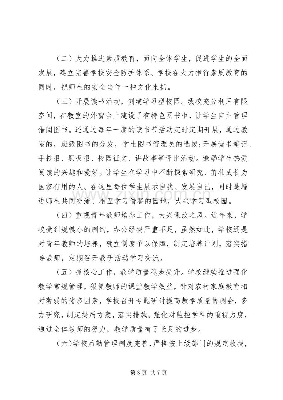 20XX年校长年度个人工作总结.docx_第3页