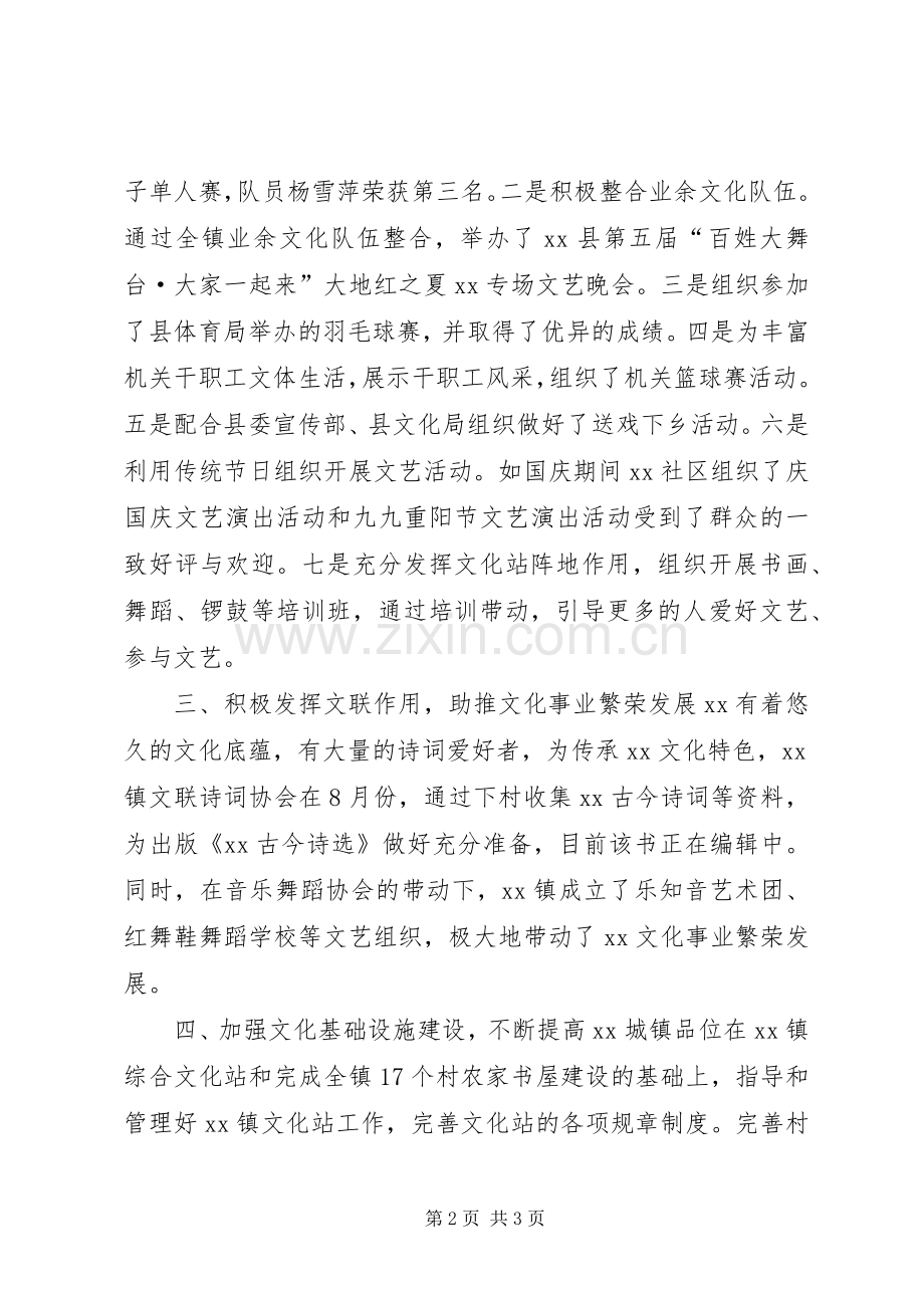 乡镇综合文化站年度工作总结 .docx_第2页