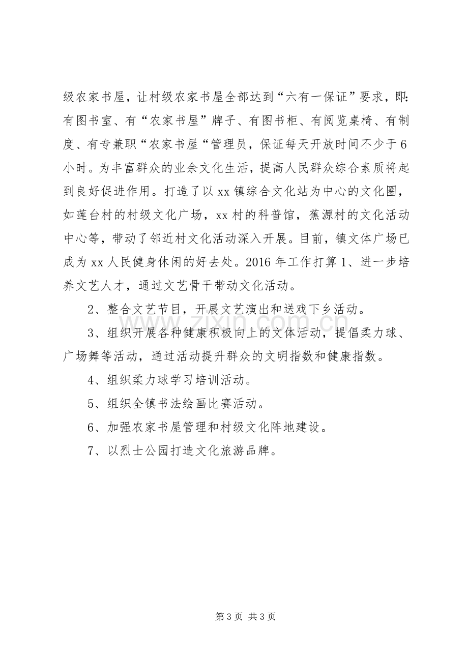 乡镇综合文化站年度工作总结 .docx_第3页