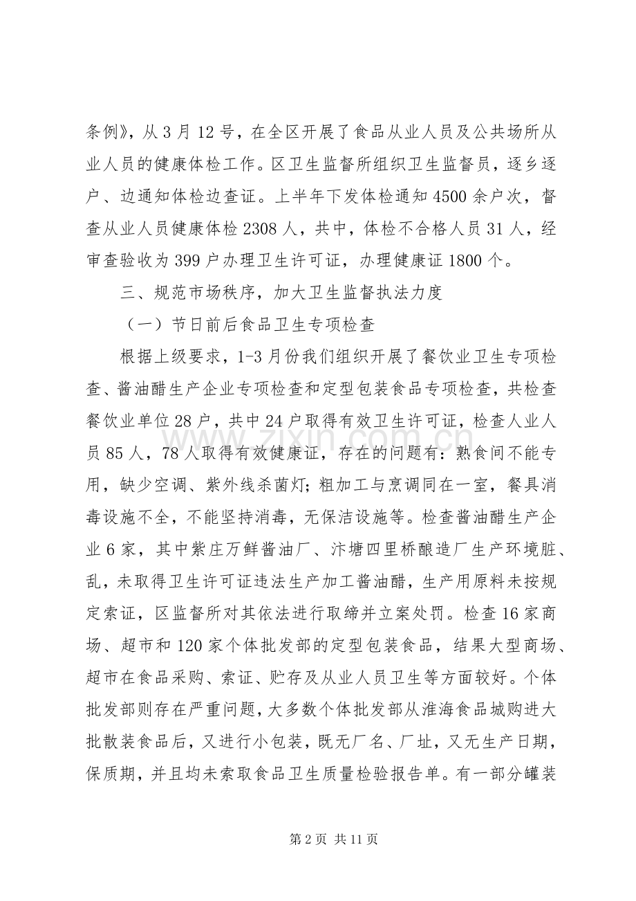 卫生监督工作总结 .docx_第2页