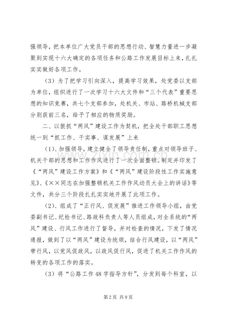 党委上半年工作总结 .docx_第2页