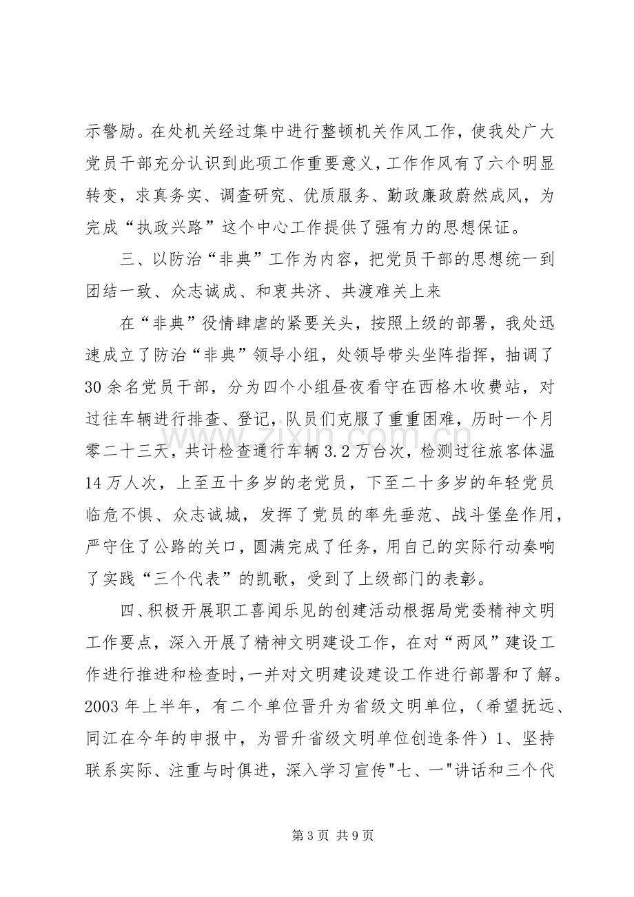 党委上半年工作总结 .docx_第3页