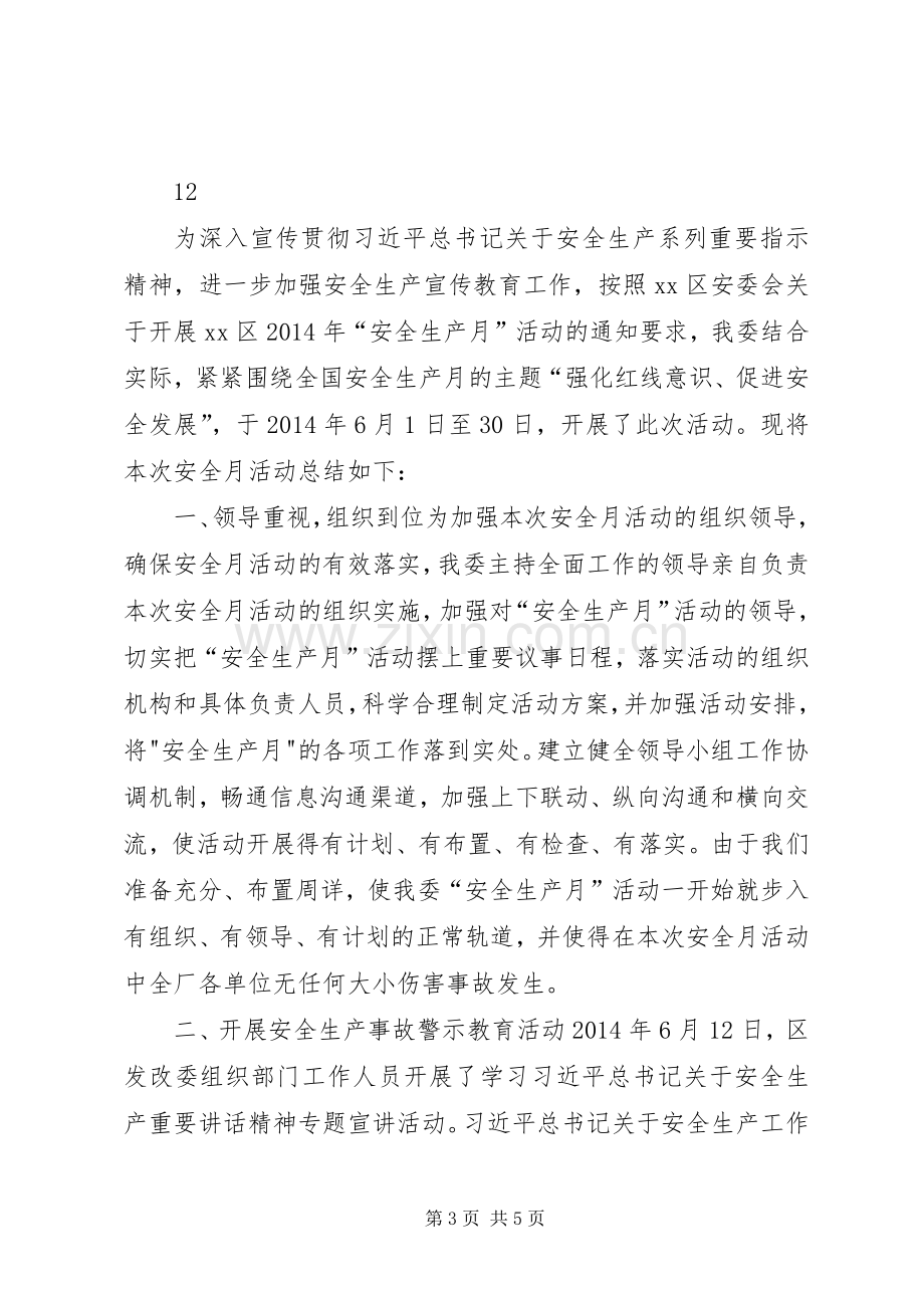 商务局党组主题教育活动宣传、学习阶段工作总结 .docx_第3页