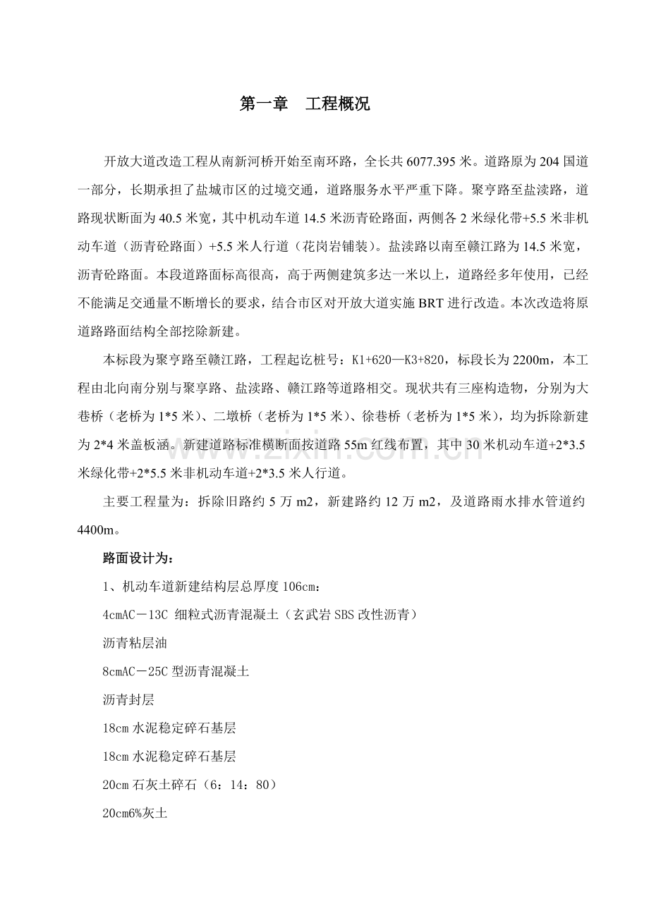 开放大道改造工程2标施工组织设计.docx_第3页