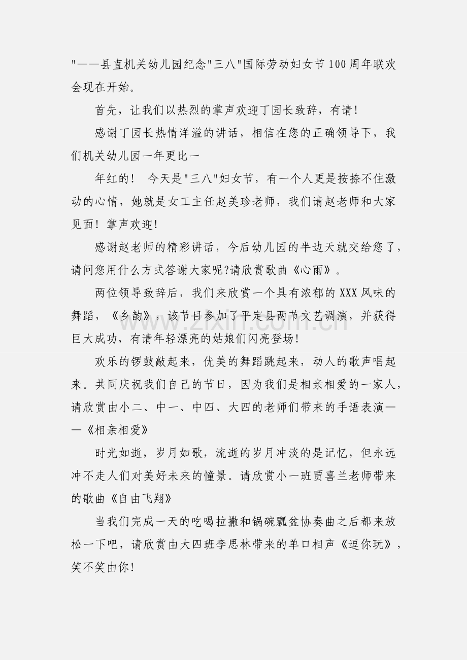 迎三八主持词开场白模板.docx_第2页