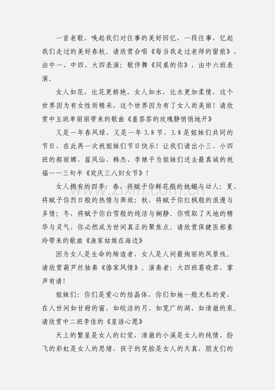 迎三八主持词开场白模板.docx_第3页