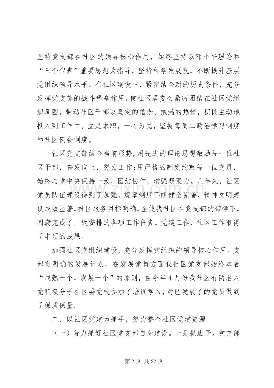 关于20XX年党支部年终工作总结多篇.docx_第2页