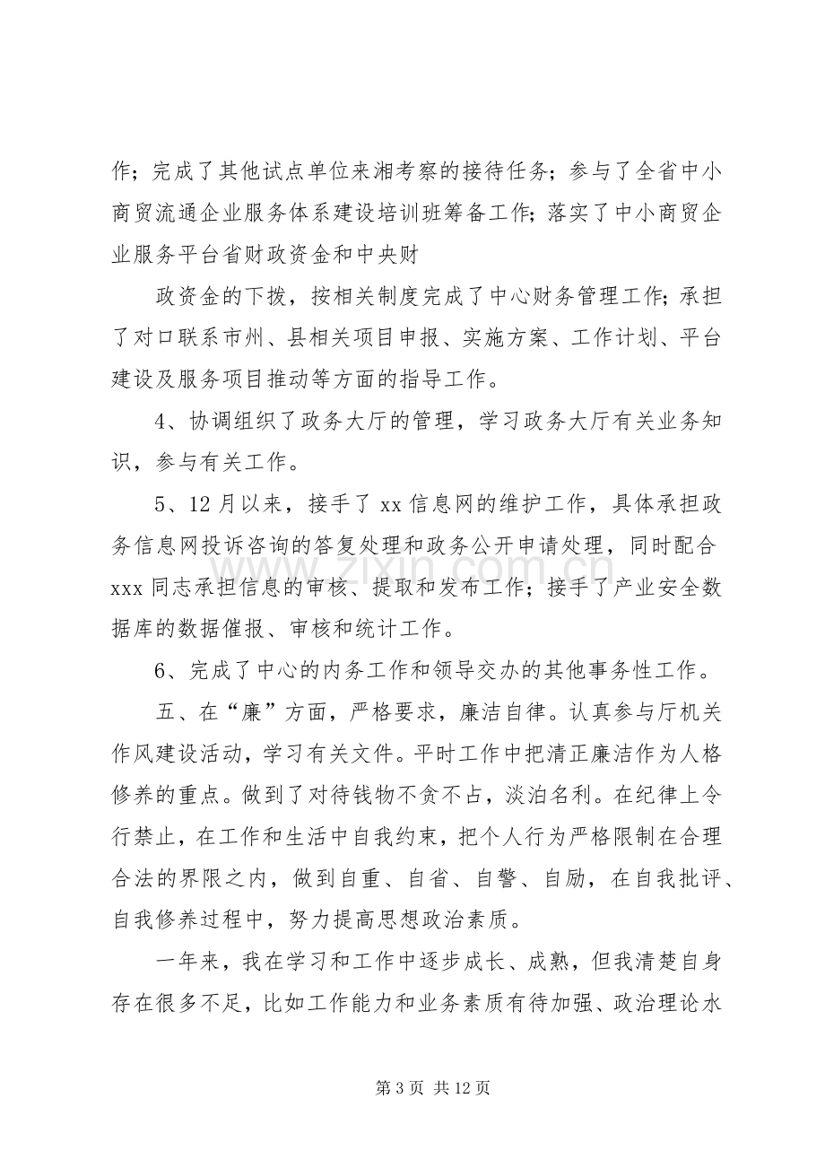 德能勤绩廉个人总结 .docx_第3页