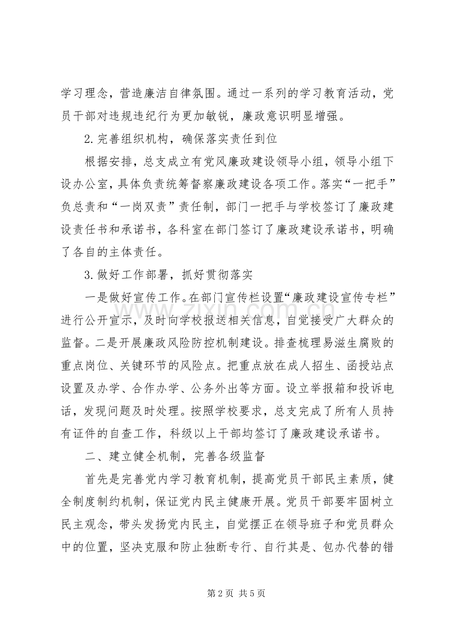 党总支202X年度党风廉政建设工作总结.docx_第2页