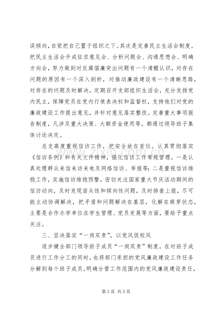 党总支202X年度党风廉政建设工作总结.docx_第3页