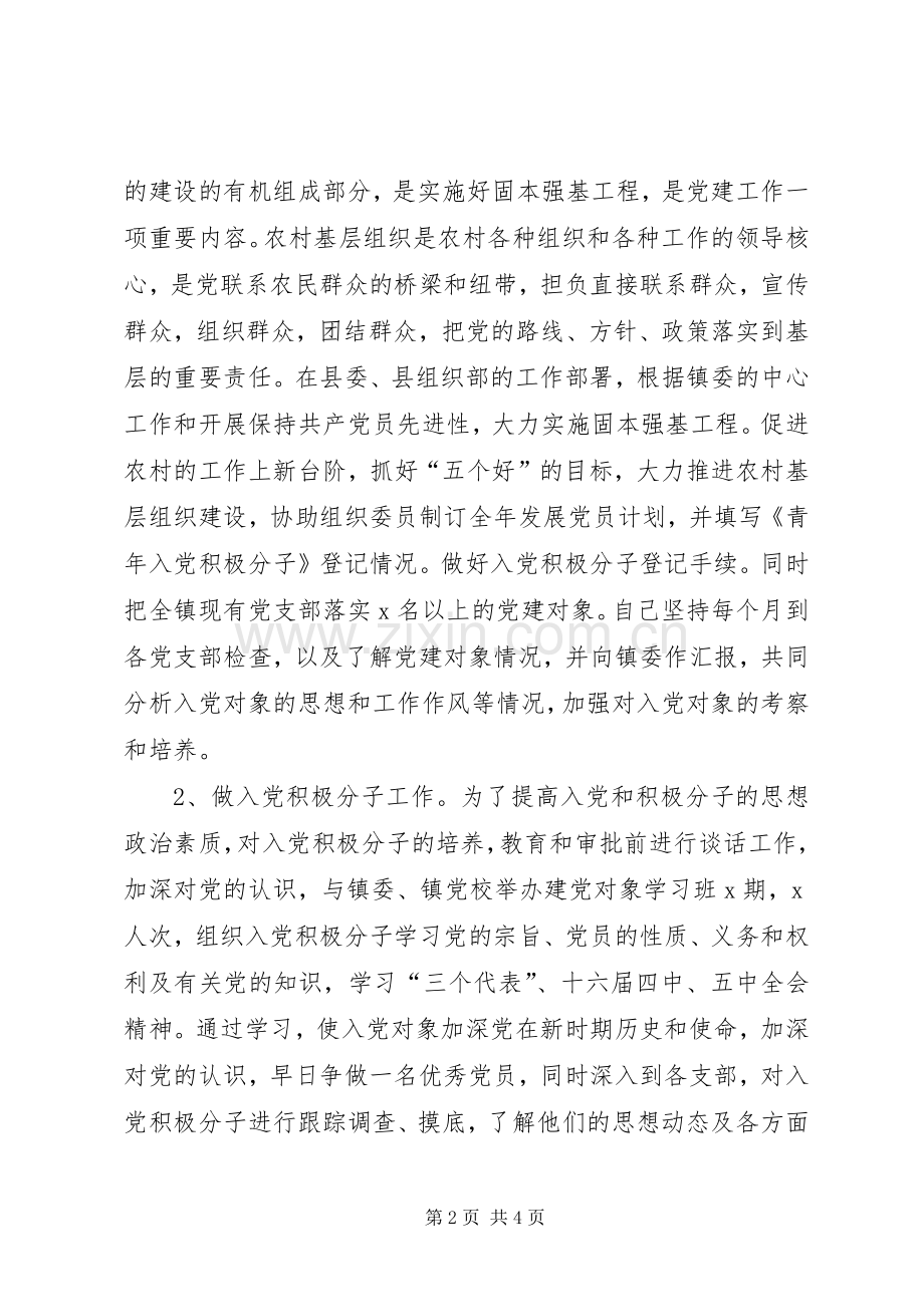 乡镇党委组织员工作总结 .docx_第2页