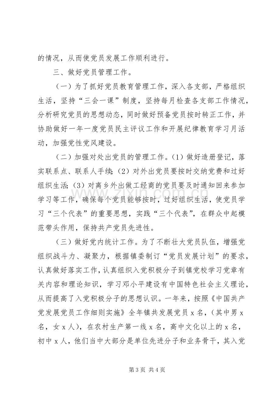 乡镇党委组织员工作总结 .docx_第3页