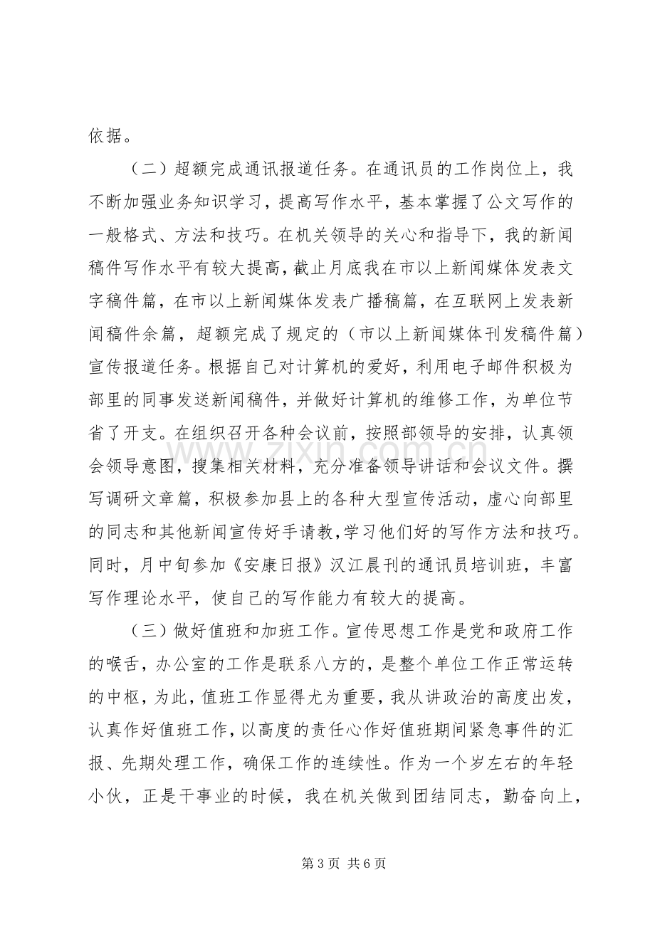 宣传部秘书个人思想工作总结 .docx_第3页