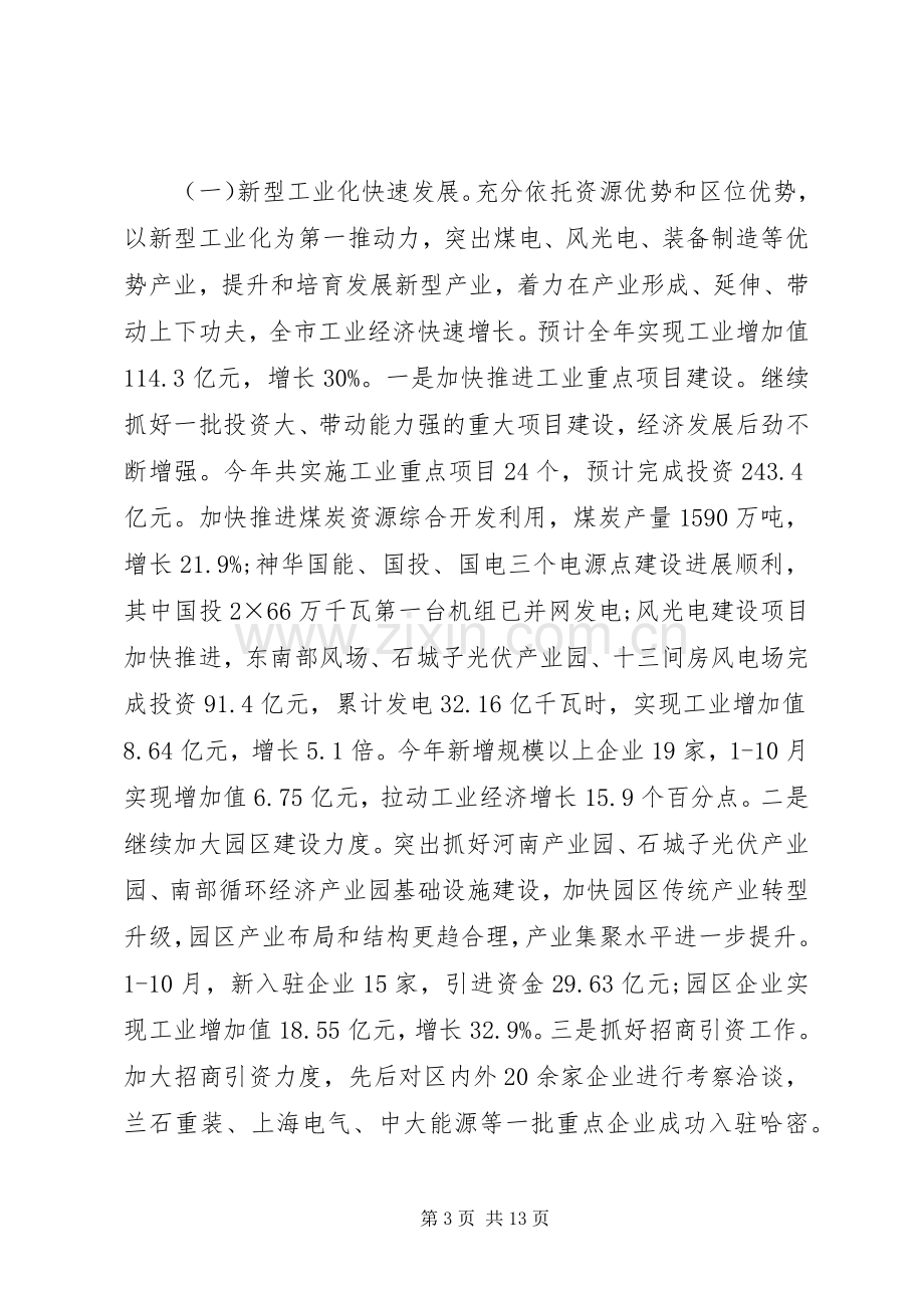 XX年市委领导班子工作总结 .docx_第3页