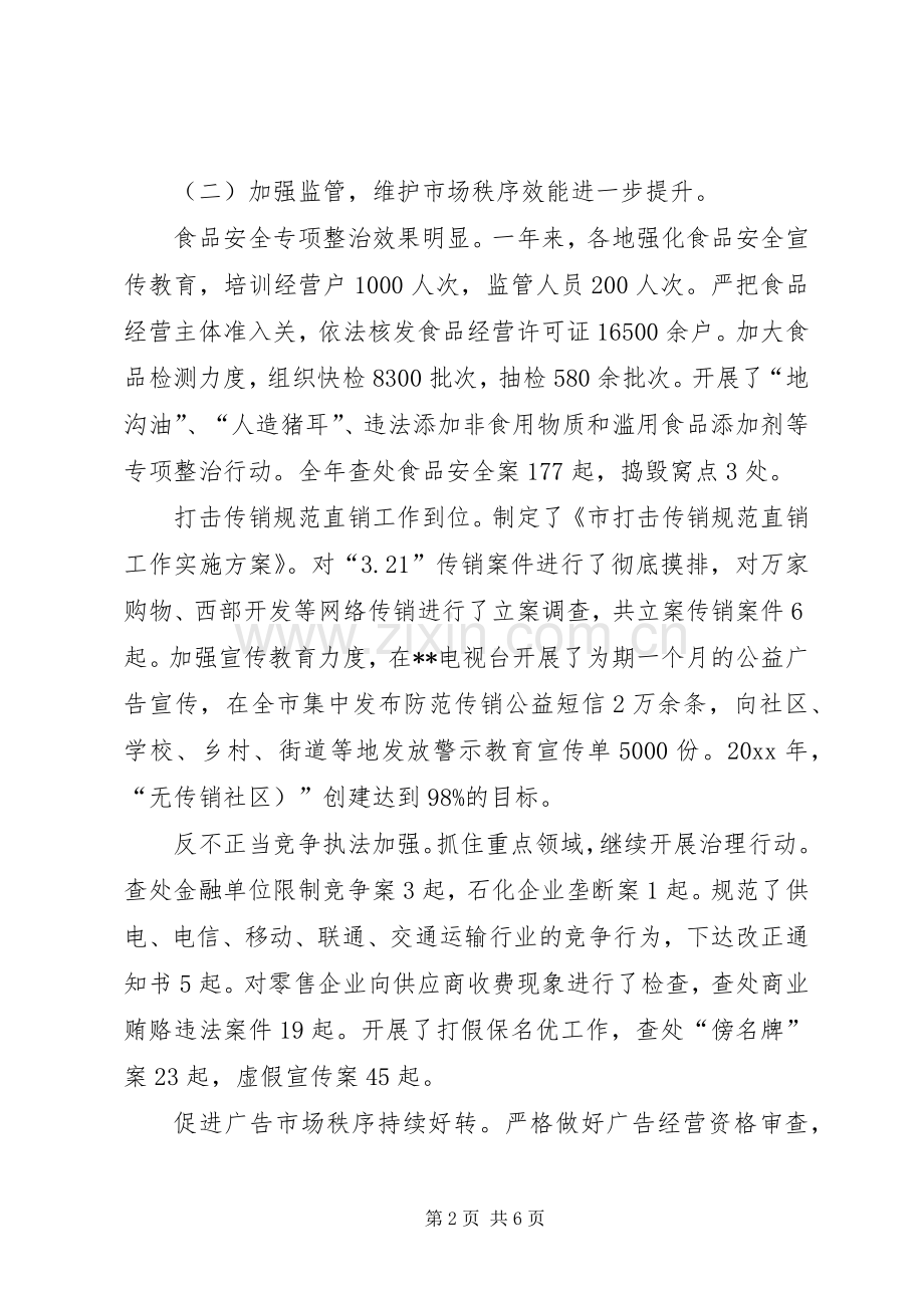 工商局年度工作总结 (21).docx_第2页