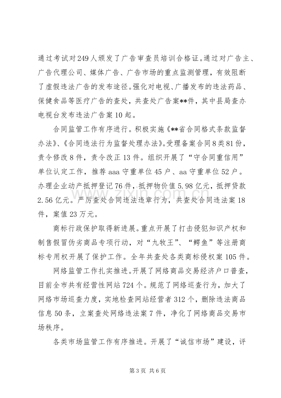 工商局年度工作总结 (21).docx_第3页