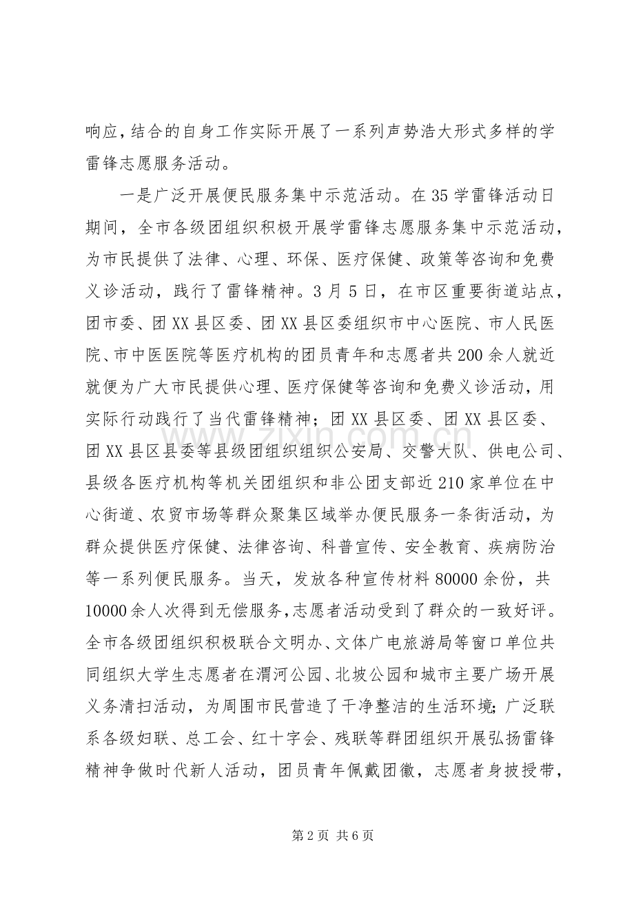 共青团委202X年开展学习雷锋活动工作总结.docx_第2页