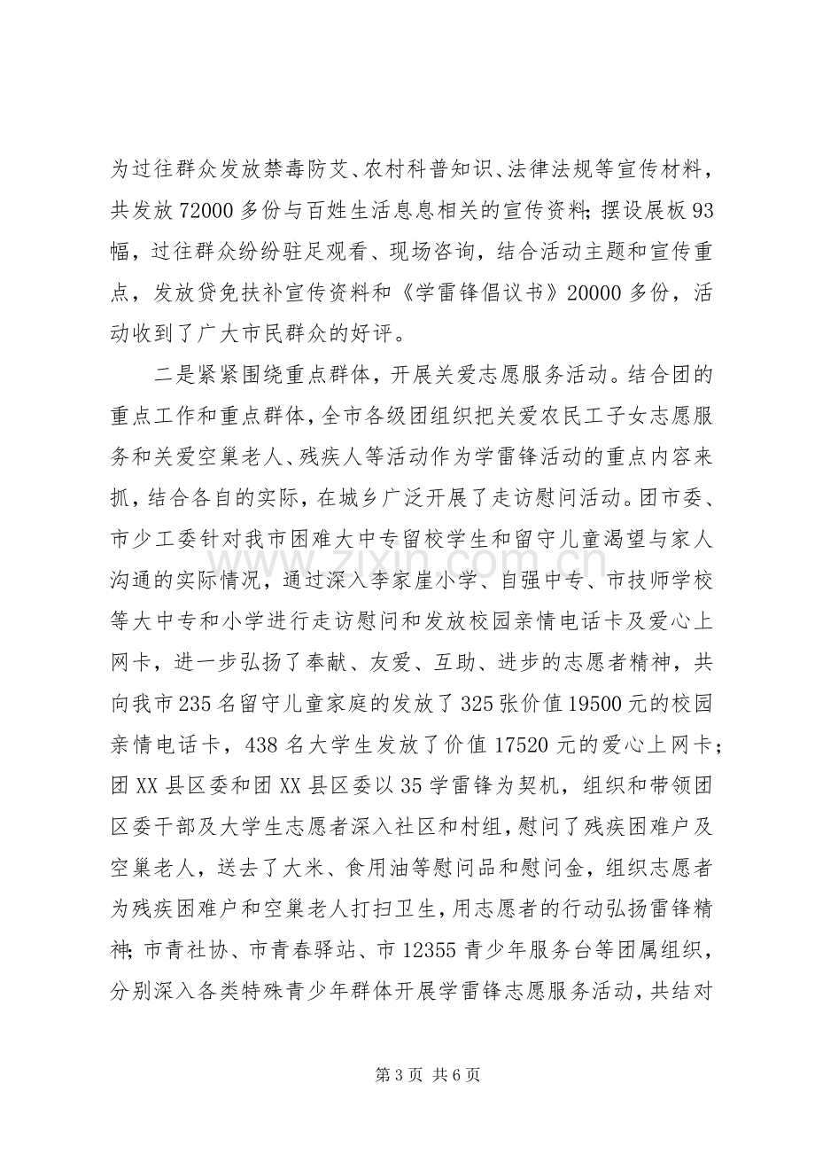 共青团委202X年开展学习雷锋活动工作总结.docx_第3页