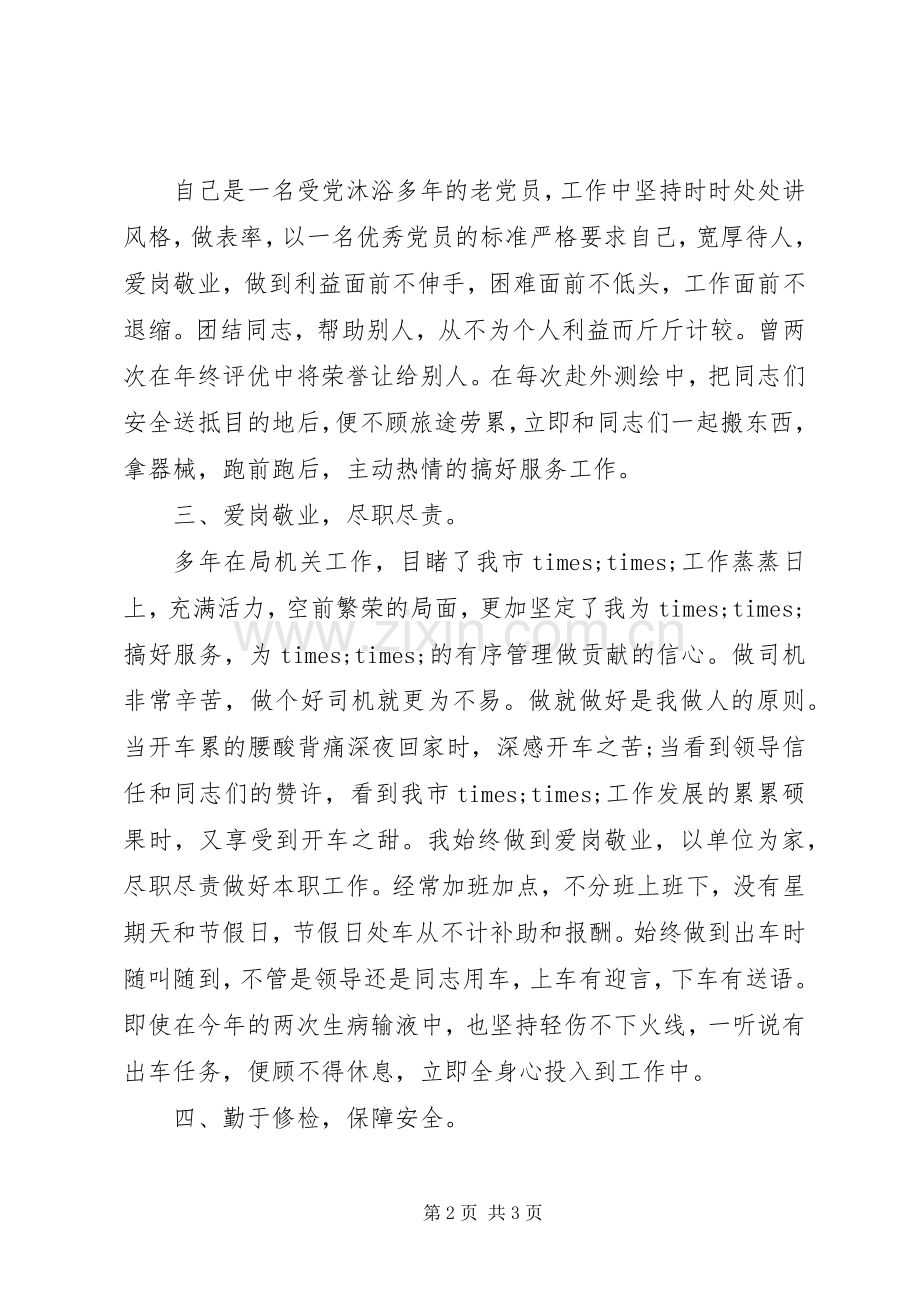 乡镇党政办主任20XX年个人年度工作总结.docx_第2页