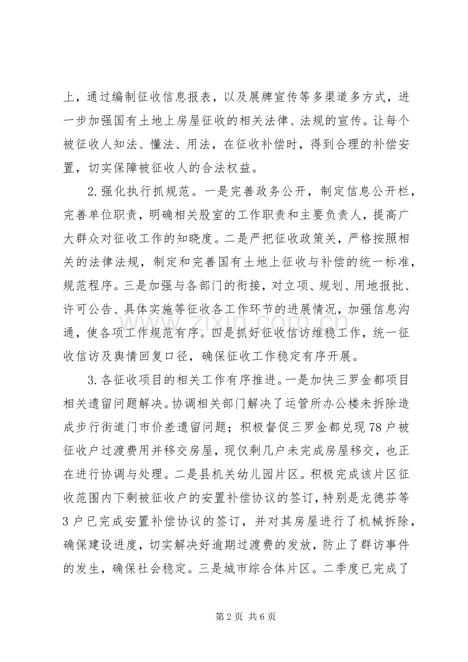 县征收办XX年工作总结 .docx_第2页