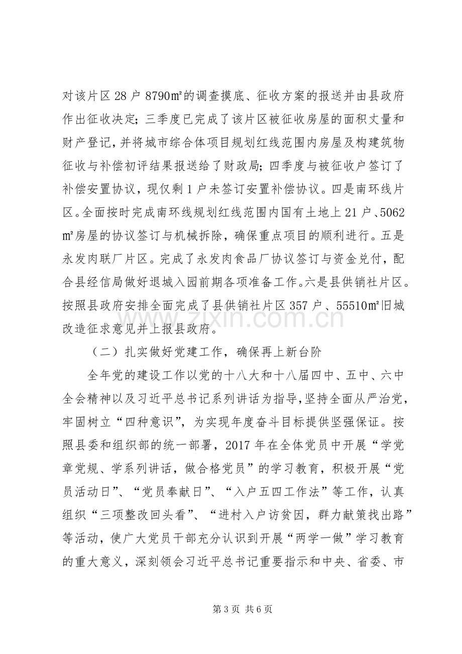 县征收办XX年工作总结 .docx_第3页