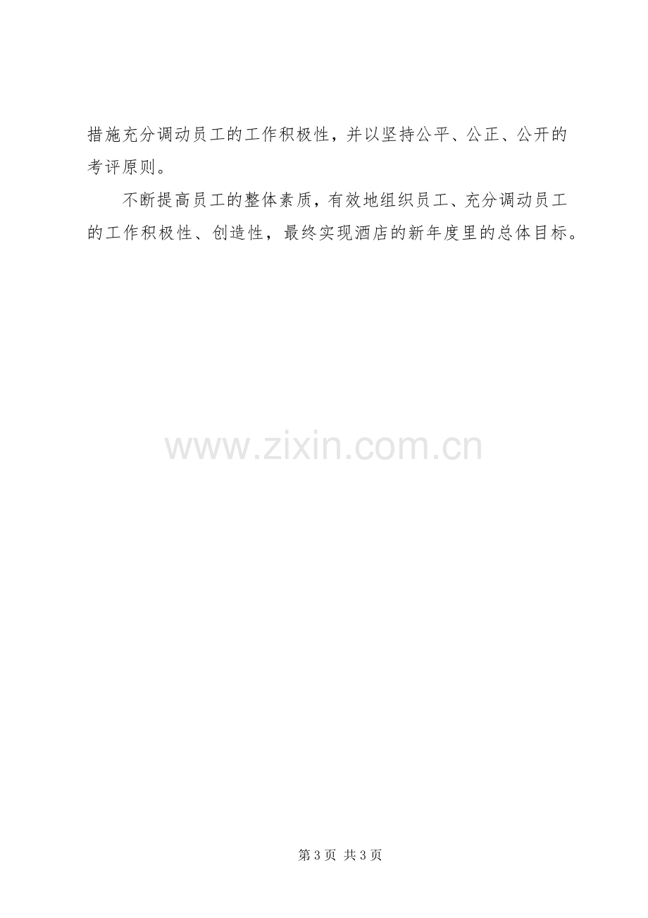 20XX年医院人力资源年终个人工作总结.docx_第3页