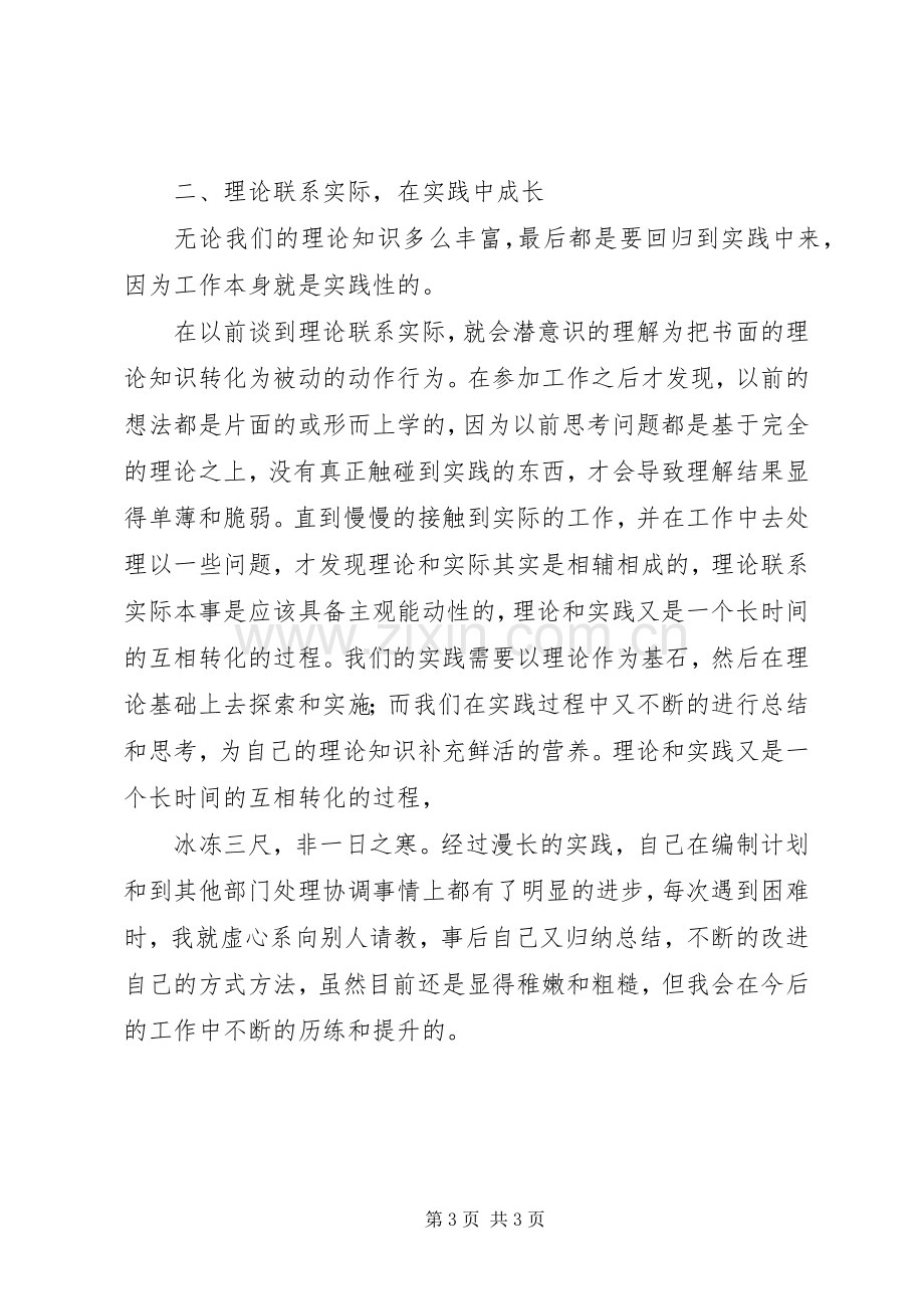 202X年公司企业管理者工作总结.docx_第3页