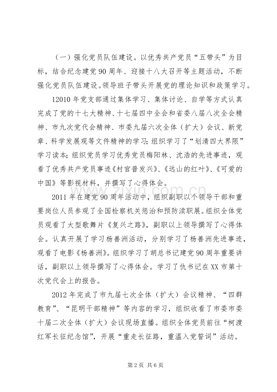 张XX创先争优活动总结 .docx_第2页