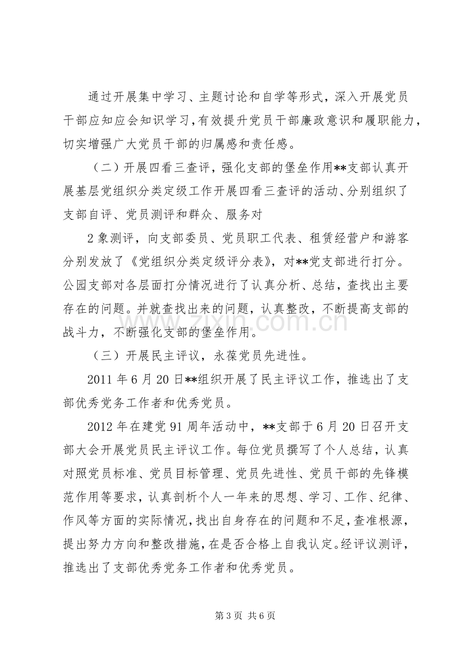 张XX创先争优活动总结 .docx_第3页