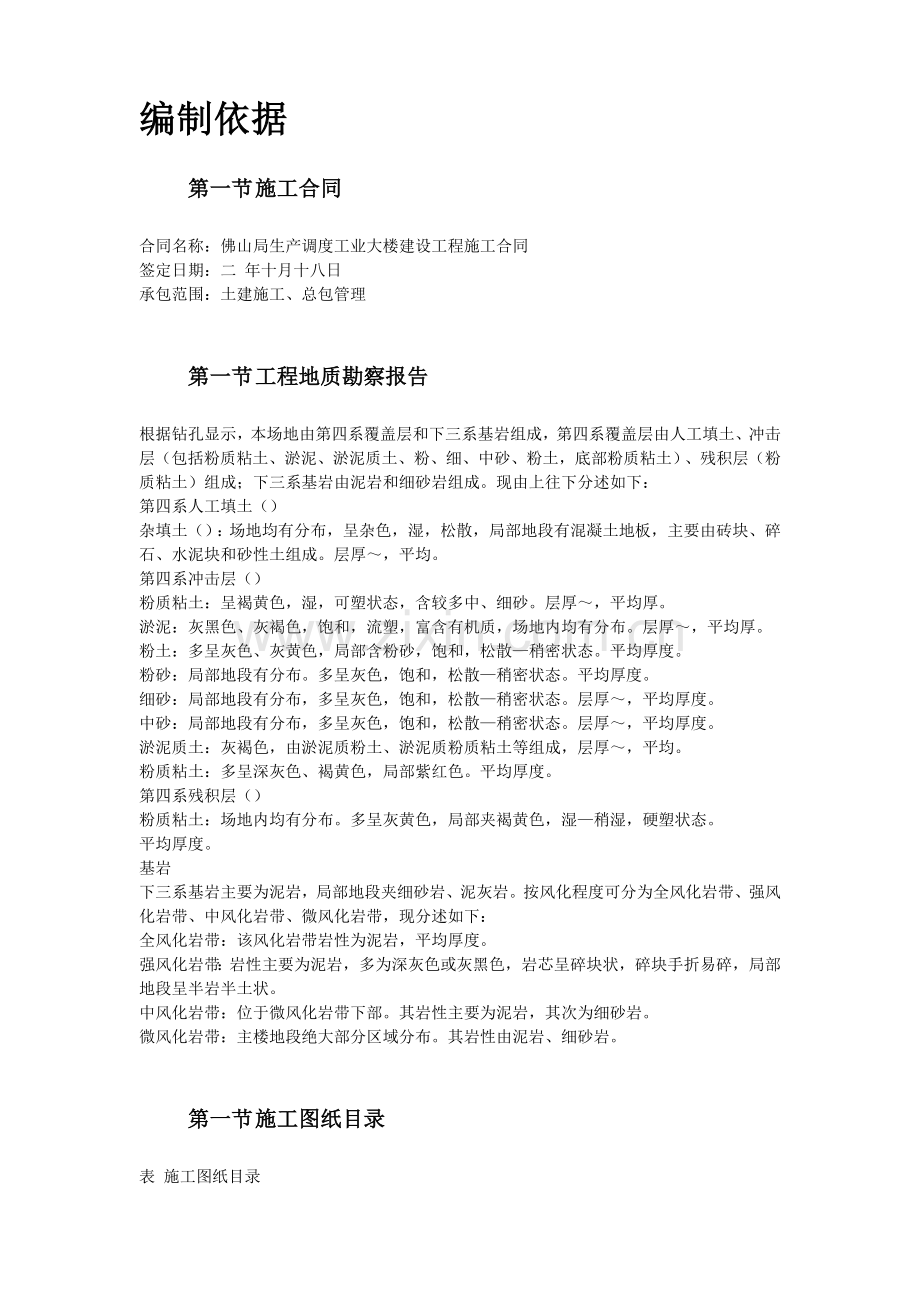 广东某框剪办公楼施工组织设计方案(303页).doc_第2页