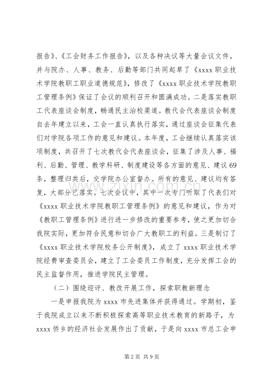 工会学院工作总结 .docx_第2页