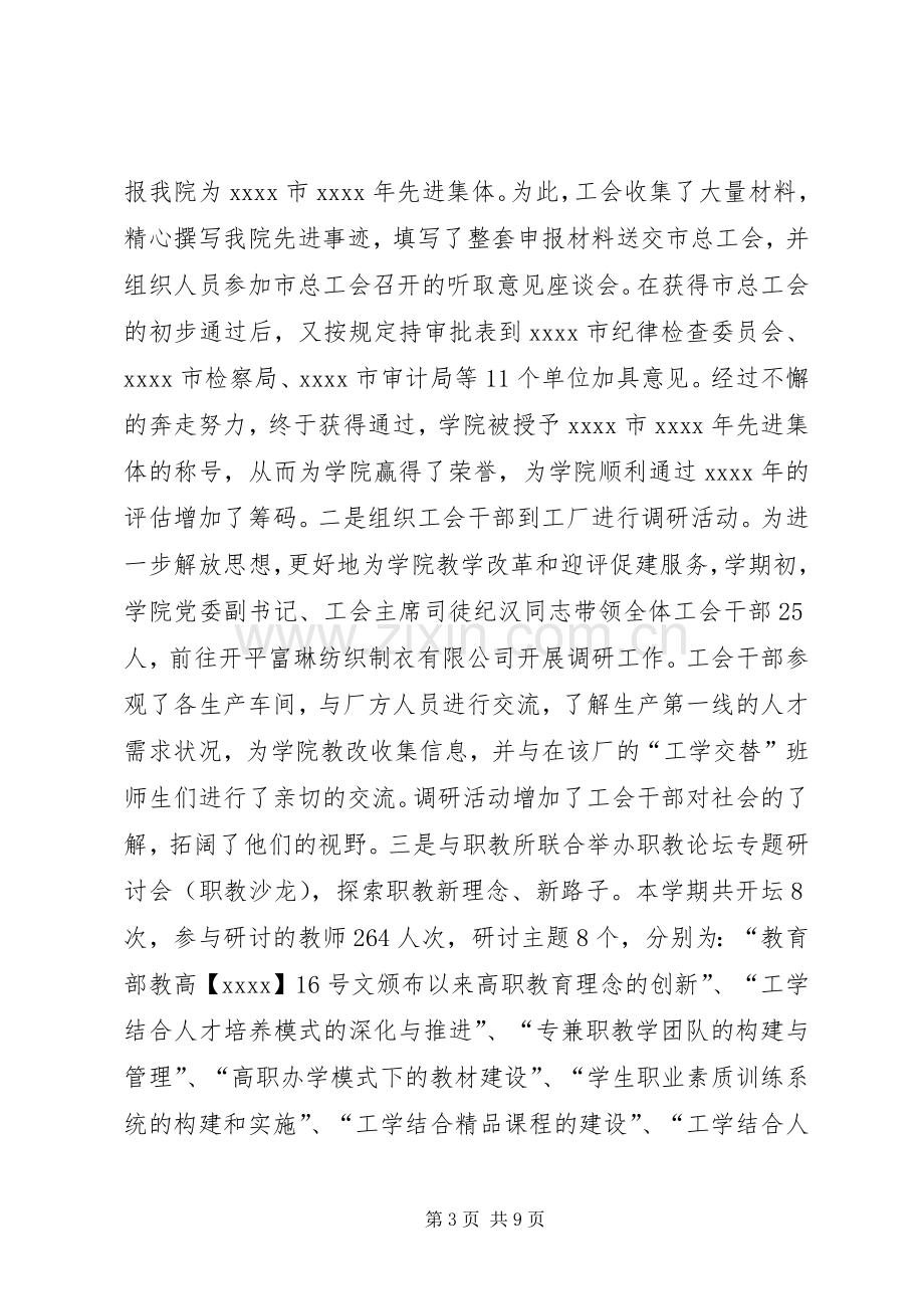 工会学院工作总结 .docx_第3页