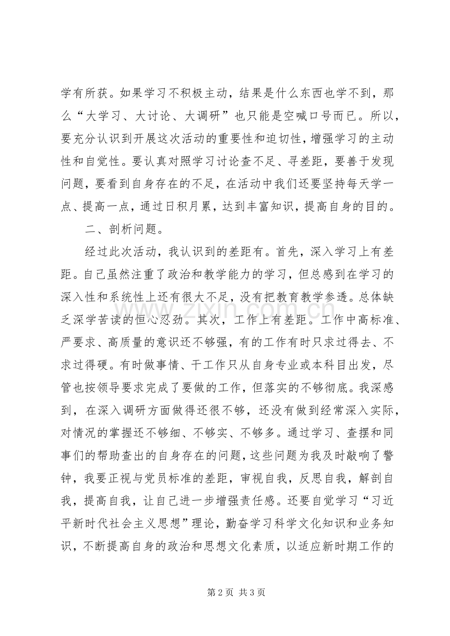 大学习大调研大讨论活动总结 .docx_第2页