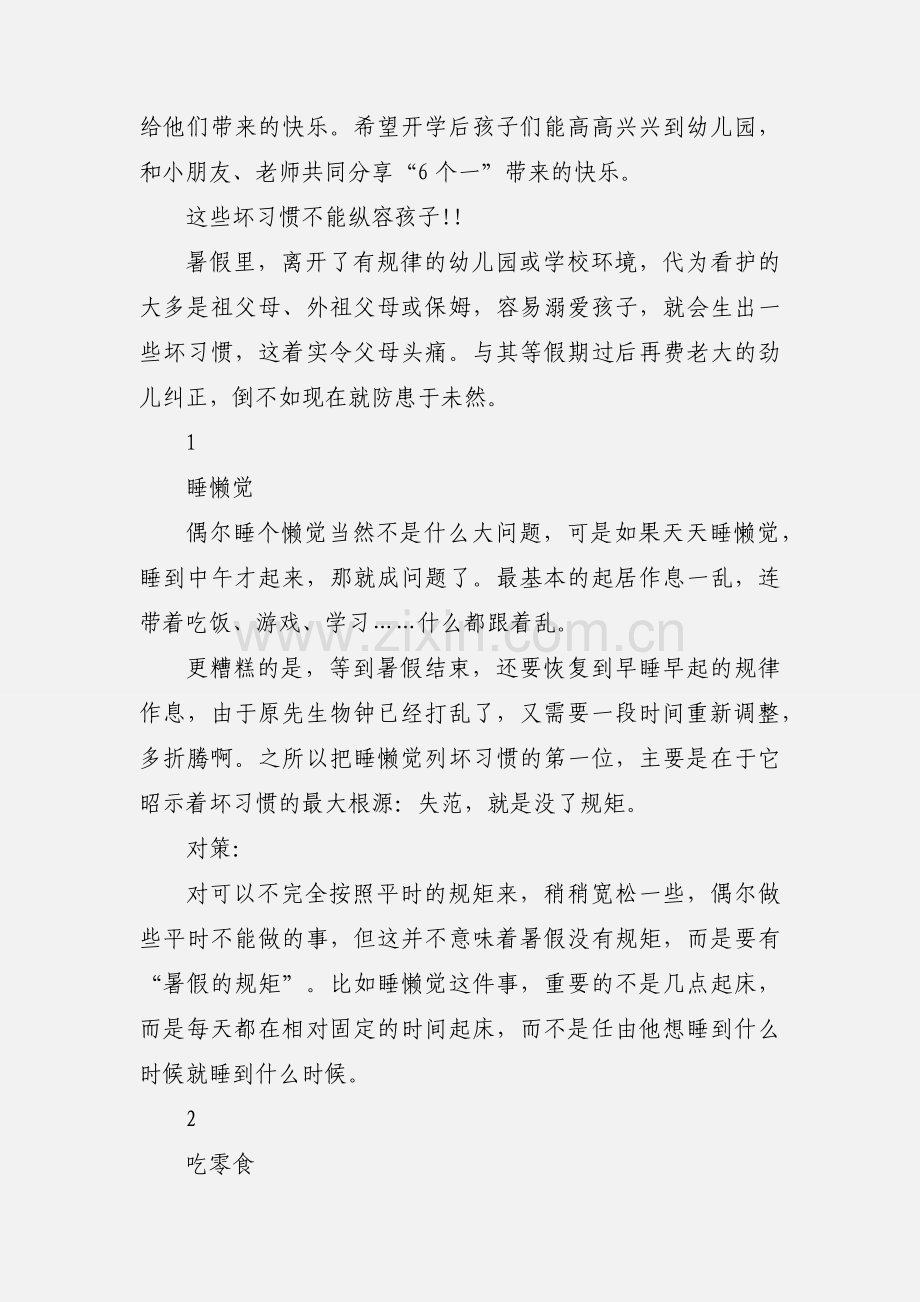 给幼儿园孩子们的暑期计划.docx_第2页