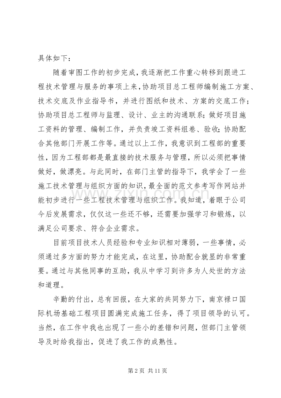 工程项目个人工作总结 .docx_第2页