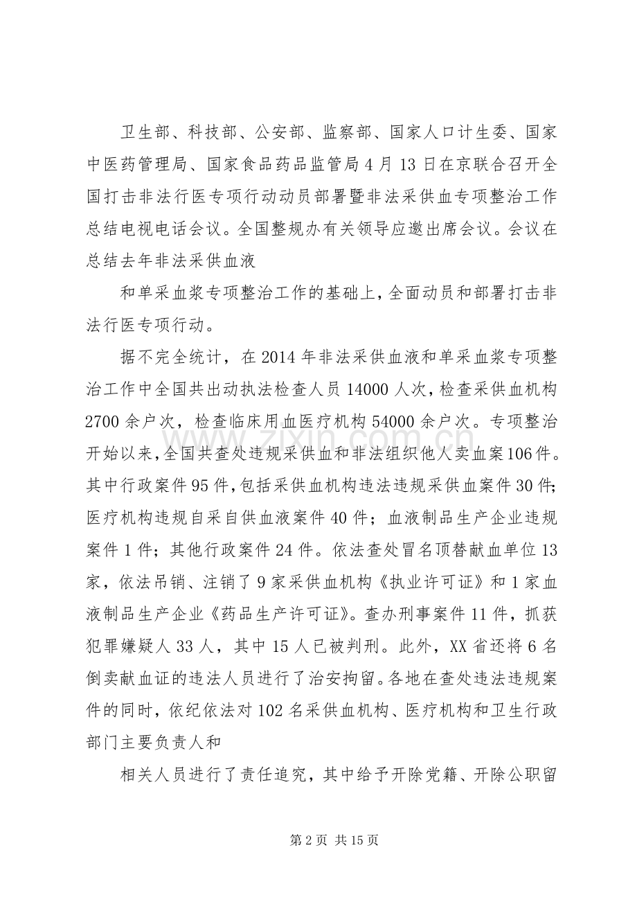 打击非法行医非法采供血工作总结 .docx_第2页