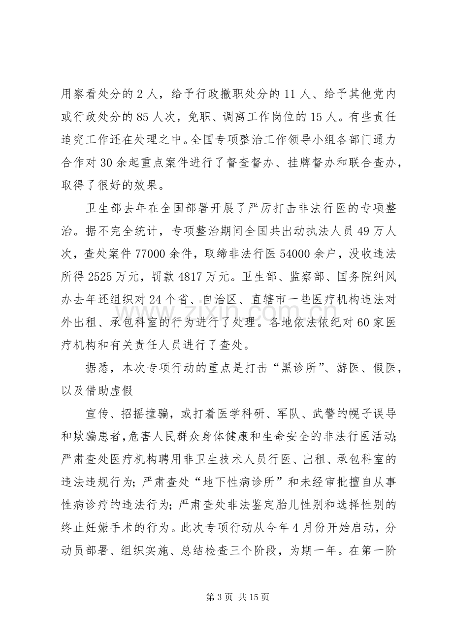 打击非法行医非法采供血工作总结 .docx_第3页