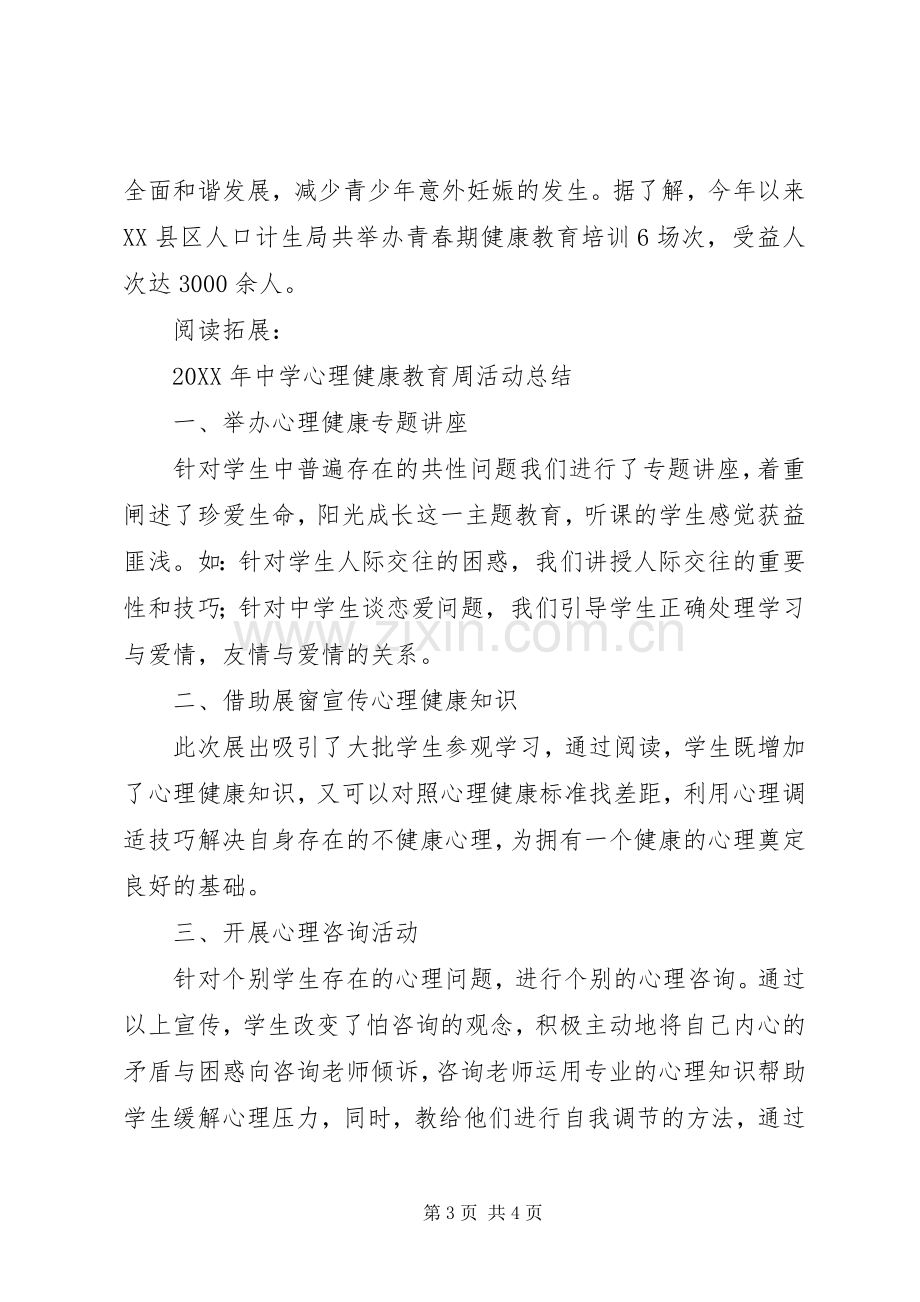 202X开展青少年健康教育主题活动总结及小结.docx_第3页