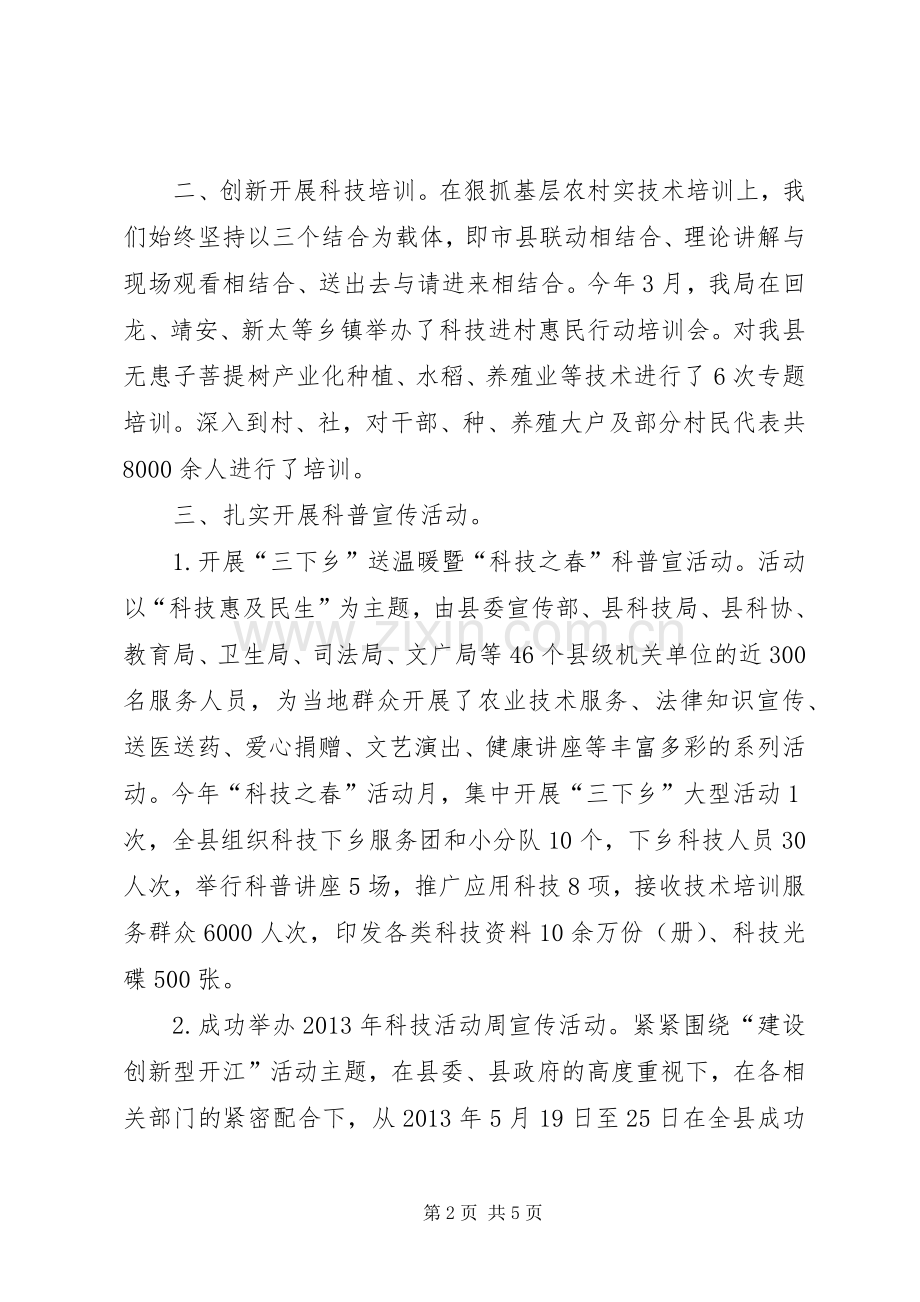 县科技局半年工作总结 .docx_第2页