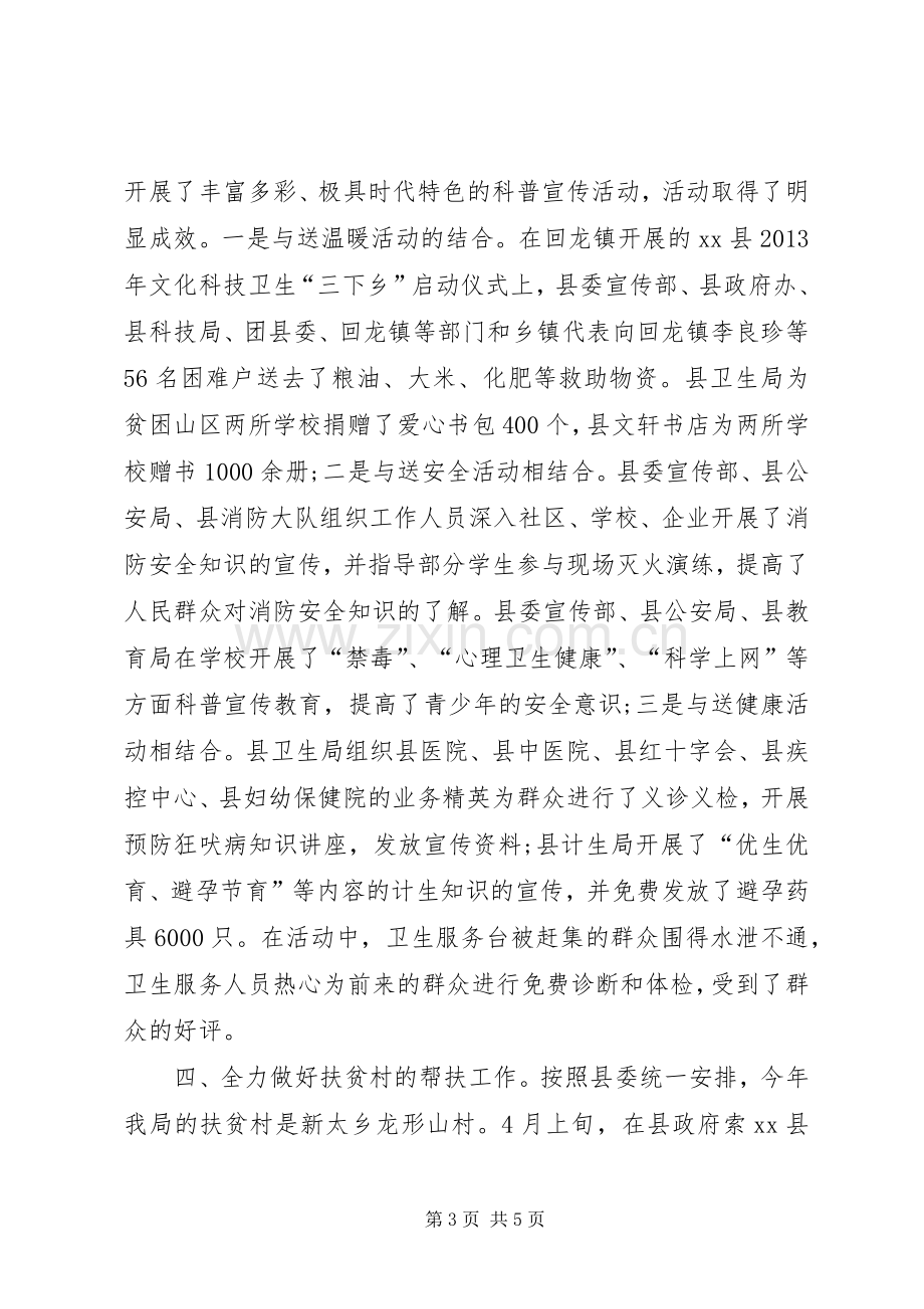 县科技局半年工作总结 .docx_第3页