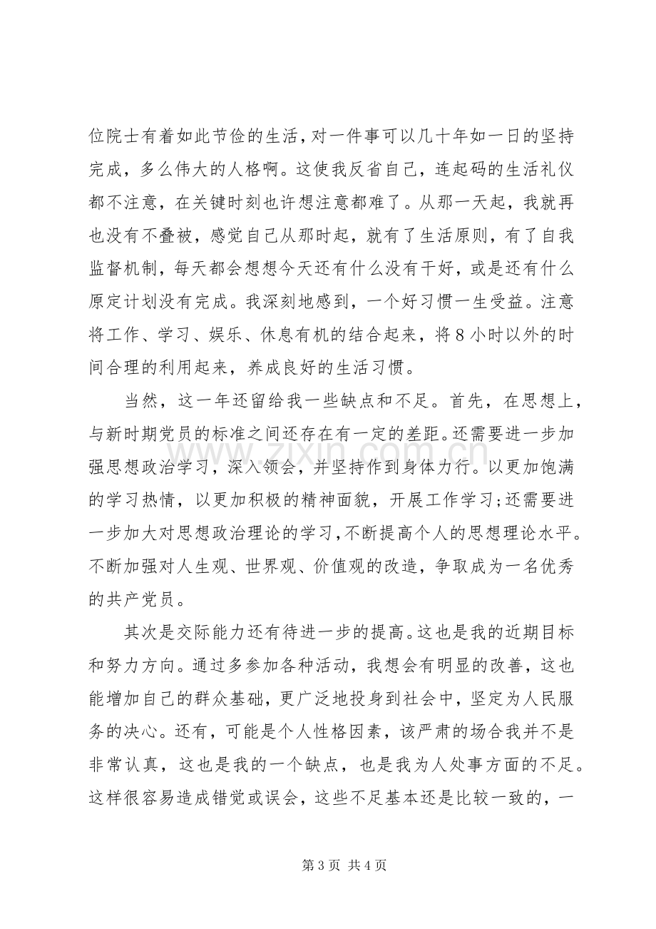 20XX年党员个人年终总结.docx_第3页