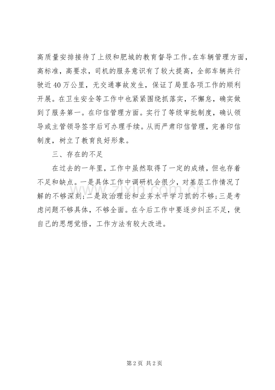 学校行政人事年终总结范文 .docx_第2页