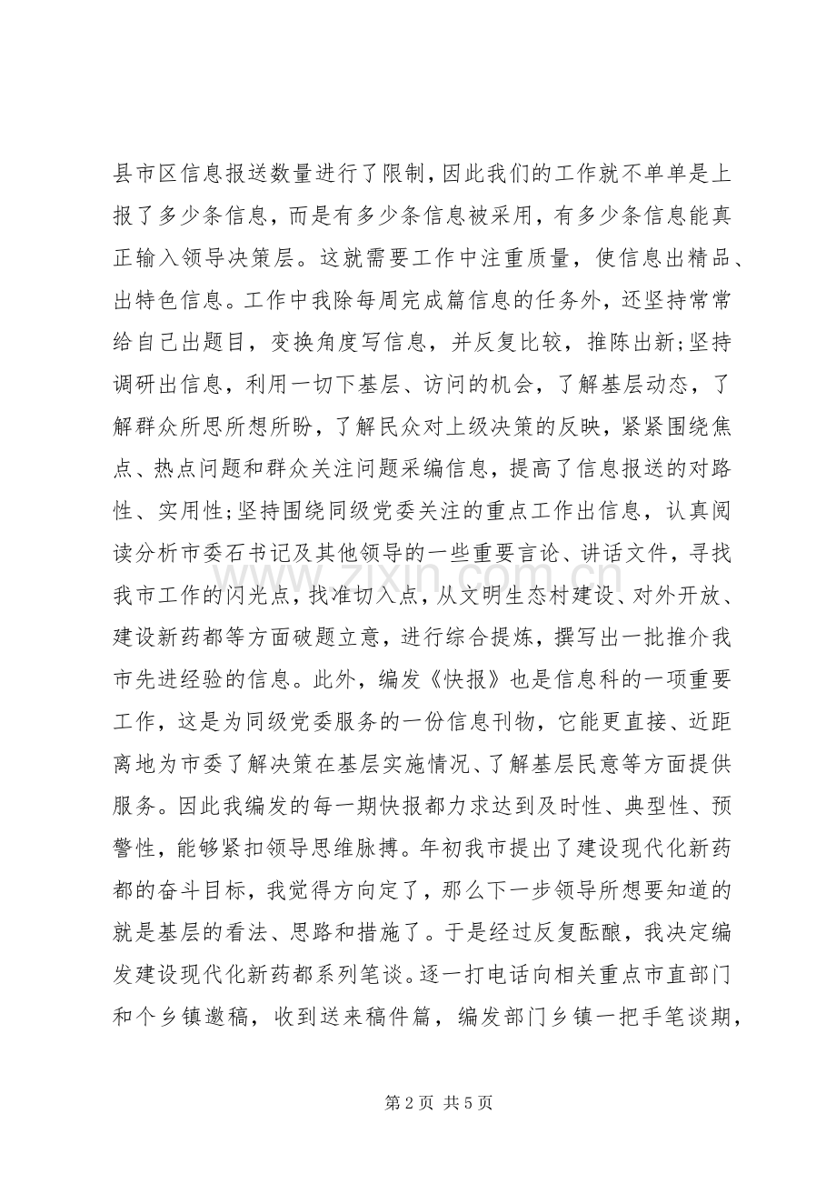 XX年文秘上半年工作小结20XX年字.docx_第2页