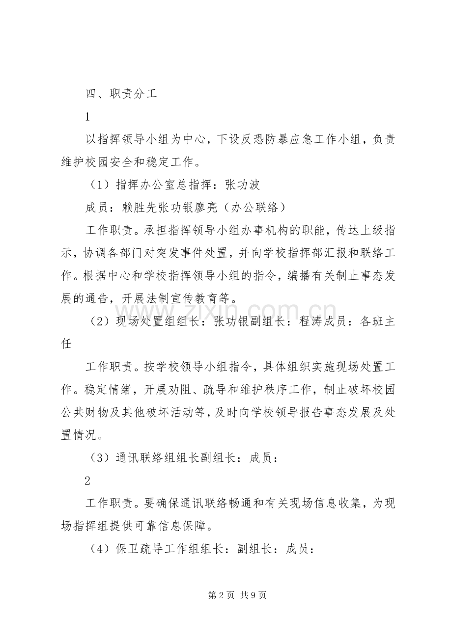 学校园反恐防暴工作总结 .docx_第2页