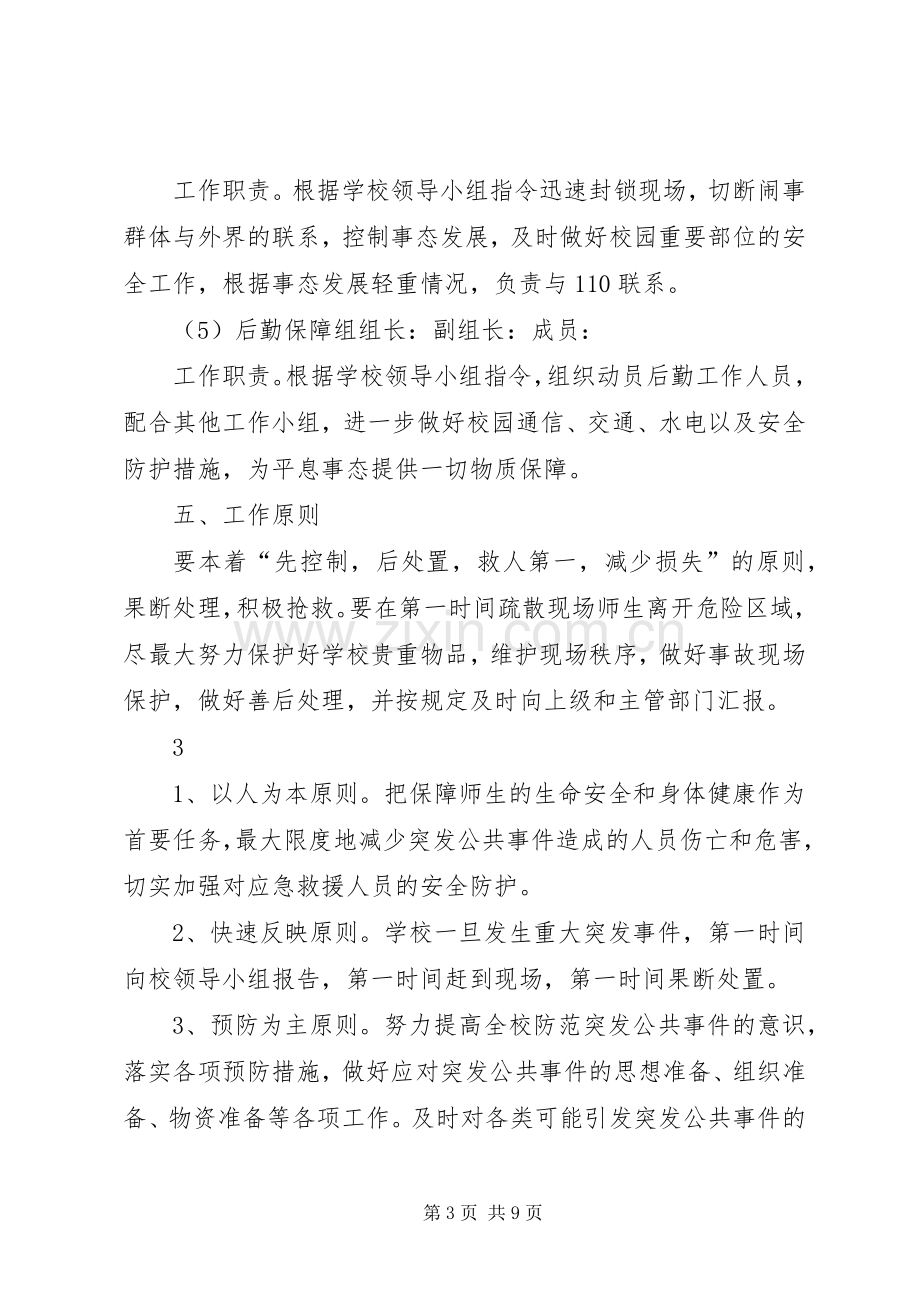 学校园反恐防暴工作总结 .docx_第3页